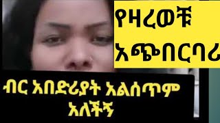 የዱባይ ሌቦች እንደቀጠሉ ናቸው እያዳድሽ ሌባ እሀቢባ ቤት ትጋለጫለሽ