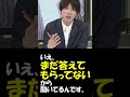 日本テレビ　古市憲寿氏が石丸氏に非常に失礼で幼稚な質問を繰り返す。　 石丸伸二 古市憲寿 東京都知事選 shorts