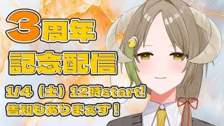 【#月暈セイジ３周年/雑談】活動して3年経ったって？オラ皆と祝いてぇぞ！抱負とかいろいろ【月暈セイジ/あっとらいぶ】