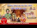 Shree Ram katha prem yagna ||  Rameswaram ||  Day 01 || Shree  Lalitkishorsharanji Maharj