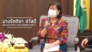 กรมตรวจบัญชีสหกรณ์ ร่วมแถลงข่าวประจำสัปดาห์ของกระทรวงเกษตรและสหกรณ์ ในวันที่ 7 เมษายน 2564