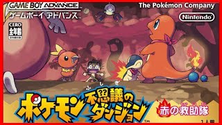 【ポケダン】ポケモン不思議のダンジョン 赤の救助隊を初見プレイ！#7