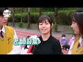 【一起上學吧】開箱！全台人數最多高校！寶藏女孩「爆擊」你的心！│ feat. 中山工商