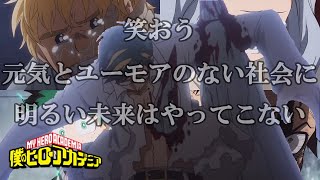 【MAD】僕のヒーローアカデミア × 3月9日【サー・ナイトアイ】