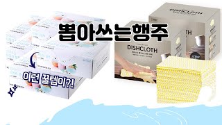 뽑아쓰는행주 추천 | 특별 할인 이벤트! 지금 바로 참여하세요! | 추천 키워드 | 핫 아이템 추천