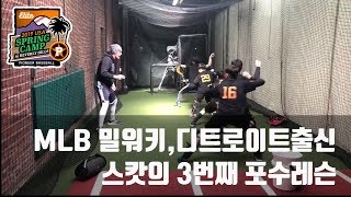 이것이 MLB 가르침이다 (MLB포수출신 스캇)