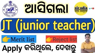 ଆସିଗଲା Jt merit list ll 2019 ରେ Keonjhar re apply କରିଥିବା ପିଲା ମାନେ ଦେଖନ୍ତୁ !St sc devlopment school