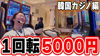 [Korea Final] Until you win 5,000 yen per spin.