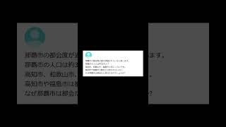 【ヤフー知恵袋】「那覇市は本当に都会でしょうか？」→ 実はショボい那覇の事実が話題www #shorts #ヤフー知恵袋 #知恵袋