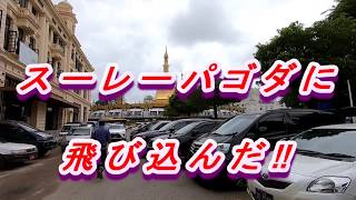 スーレーパゴダに飛び込んだ！　ミャンマー、ヤンゴンのスコールはすごい！