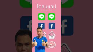 โคลนแอป #application