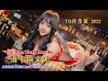 DJ抖音版 2022 - 酒干倘卖无 - Ciu Kan Tang Bue Bo - Adakah Botol Arak Untuk Di Jual - Remix #dj抖音版