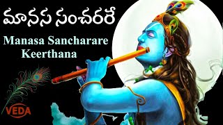 మానస సంచరరే | Maanasa Sancharare Telugu Song