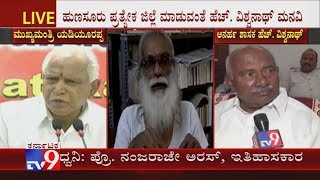 Prof Nanjaraj Urs Reacts On H Vishwanath's Proposal To Make Hunsur Separate District