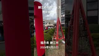 「めがね供養(鯖江めがねフェス)」めがね会館/めがねミュージアム周辺で開催。「めがねよ、ありがとう」を合言葉に、全国からめがね好きが集まるめがねの感謝祭。福井県 鯖江市。2024年9月21日～22日。