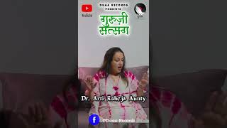 Guruji Satsang Latest 2023 | Arti Raheja Aunty | गुरुजी सत्संग | Shorts #shorts #viral #shortsvideo