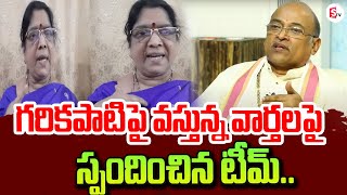 స్పందించిన గరికపాటి టీమ్ | Garikapati Narasimha Rao First Wife Incident |  kameswari |