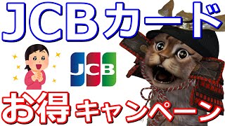 JCBカードでお得な情報を5つ紹介！税金、ネットショッピング、ファミマ、OkiDokiポイントをFamiPayギフトに交換100％上乗せ