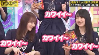 カワイイを一斉に連呼しだすメンバーの皆さん｜乃木坂46 バナナマン 【乃木坂工事中】