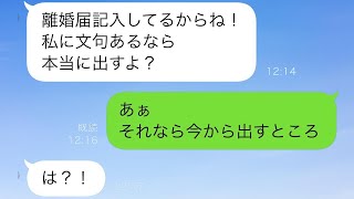 記入した離婚届で脅す妻「逆らったら離婚するからw」俺「しょうがない」本当に離婚届を提出した結果