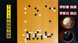 这盘棋总不会有人说李轩豪作弊了吧？因为阿尔法狗还没有出世！