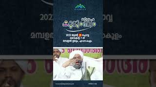 സ്നേഹ കുടുംബം ∆ ബദ്റുസ്സാദാത്ത് സയ്യിദ് ഖലീൽ തങ്ങൾ