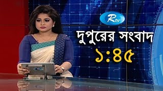 Rtv News | দুপুরের সংবাদ | 27-October-2018 | RTV