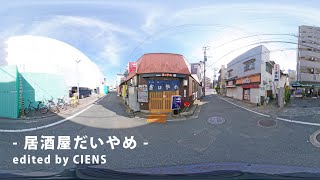 西鉄下大利駅近くで居酒屋さんを探すなら”居酒屋だいやめ”