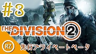 #3【DIVISION2】ボウガン使いをお試し【PC】