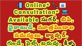 గోమాత ఆరోగ్య ఆశ్రమం వద్ద కన్సల్టేషన్ ఉచితము కానీ ఆన్లైన్ కన్సల్టేషన్కు 200/- విరాళం చెల్లించాలి