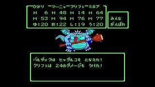 【DQ4】[FC版]第五章 BOSS戦「バルザック」《AI学習済》