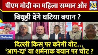 Sabse Bada Sawal: पीएम मोदी का महिला सम्मान और बिधूड़ी देंगे घटिया बयान ? Garima Singh के साथ देखिए