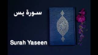 Surah Yaseen With Urdu Translation By Shaikh Abd-ur Rahman As-Sudais & Shaikh Su'ood As-Shuraim