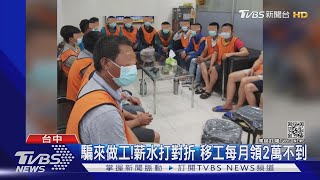 害同鄉!越籍女嫁來台 靠人口販運賺千萬｜TVBS新聞