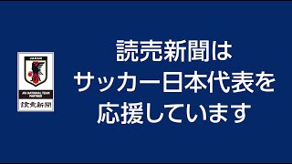 JFAナショナルチームパートナー篇 15秒