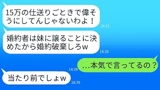 10年間、毎月15万円を送金してくれた姉に感謝せず、美人の妹に婚約者を譲れと要求する母親。「結婚なんて認めない」と言って、私がキレて絶縁し、送金もやめた結果がwww。