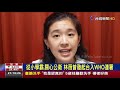 4分鐘流利英語反擊留英台女要求譚德塞道歉