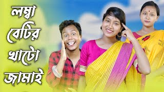 লম্বা বেটির খাটো জামাই 😁 শাশুড়ির সাথে জামাই করলো কি 😁 Hasir Tablet // Usha Sarkar