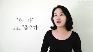 한국무용 / 한사모 댄스컴퍼니 / 흐르다 춤추다 [ 오프닝 ]