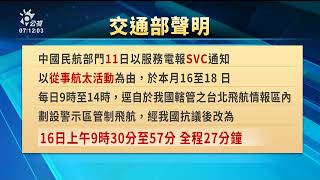 中擬對台貿易壁壘調查 經濟部：應採雙邊磋商等措施｜20230413 公視早安新聞