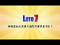 【第0589回→第0590回】 ロト7（loto7） 当せん結果と次回当せん番号予想