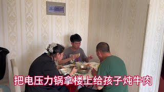 把家里的压力锅拿楼上去，给孩子炖牛肉，媳妇休息一起去看孩子