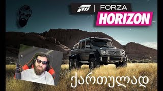 Forza Horizon 4  G63 AMG 6x6 ჩორნის ''ზადნი'' არ აქვს