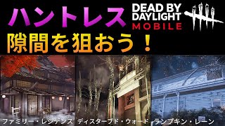 【DBDモバイル】ハントレスの斧が投げれる隙間を教えます！マップ探索！