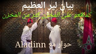 بيان لير، كتنشو على الملكية #Bienlire #Aladdin