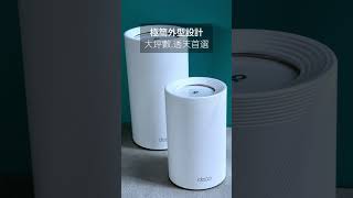 【Deco BE65】BE11000 家庭 Mesh Wi-Fi 7系統，宅家飆網神器 #wifi7 #路由器 #mesh #無線網路