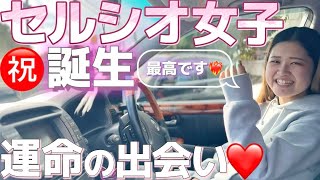 【瑠希ちゃんのセルシオ】まさに運命の出会い❤️セルシオ女子㊗️誕生 eR仕様 ローダウン 社外マフラー 【K-Ace auto】