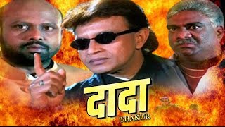 Dada thakur 2001 Hindi Movie। mithun chakravarti  Movie. #jallad  (HD) - Bollywood Blockbuster