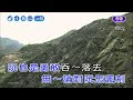 忍~葉啟田~男cm井調~伴奏~導唱3顆 丙