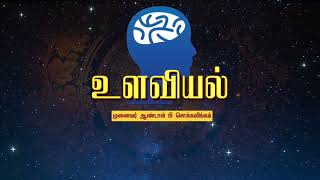 என்றும் இளமையாக இருக்க என்ன செய்யலாம்... பகுதி 6... | DrAndalPChockalingam | MotivationalSpeaker